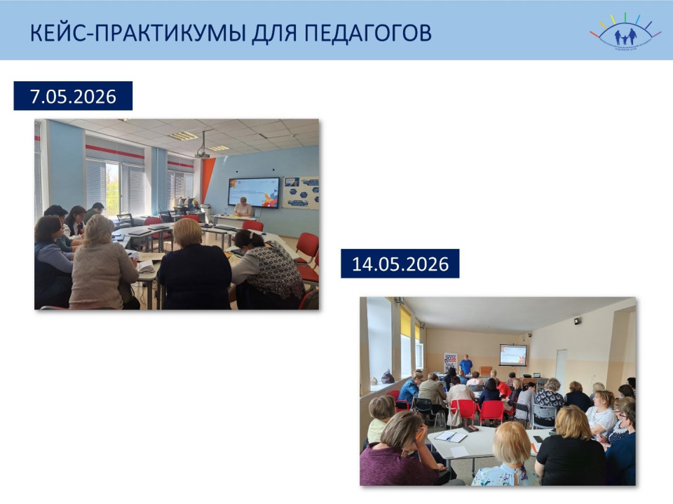 Выездные кейс-практикумы для педагогов общеобразовательных организаций Репьёвского и Острогожского муниципальных районов
