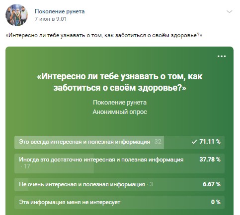 Онлайн опрос «Твое здоровье»
