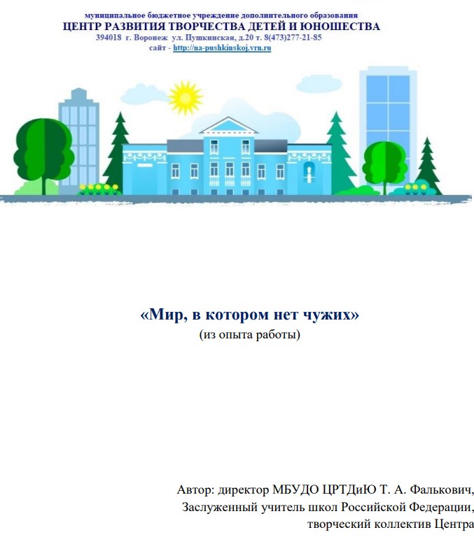 Вебинар «Лучшие организационно-содержательные модели/практики  работы по интеграции обучающихся с миграционной историей и их семей в новые условия жизни»