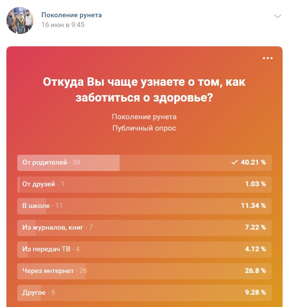 Онлайн опрос «Твое здоровье»