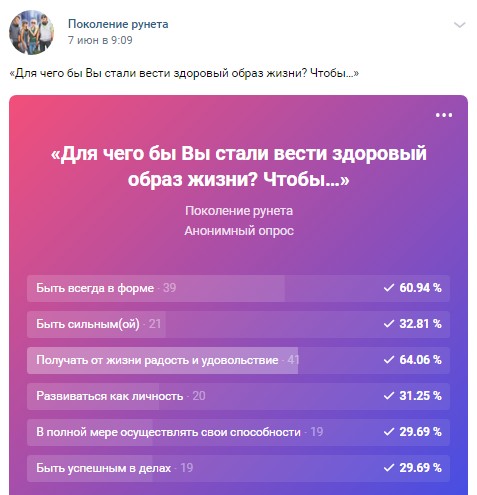 Онлайн опрос «Твое здоровье»