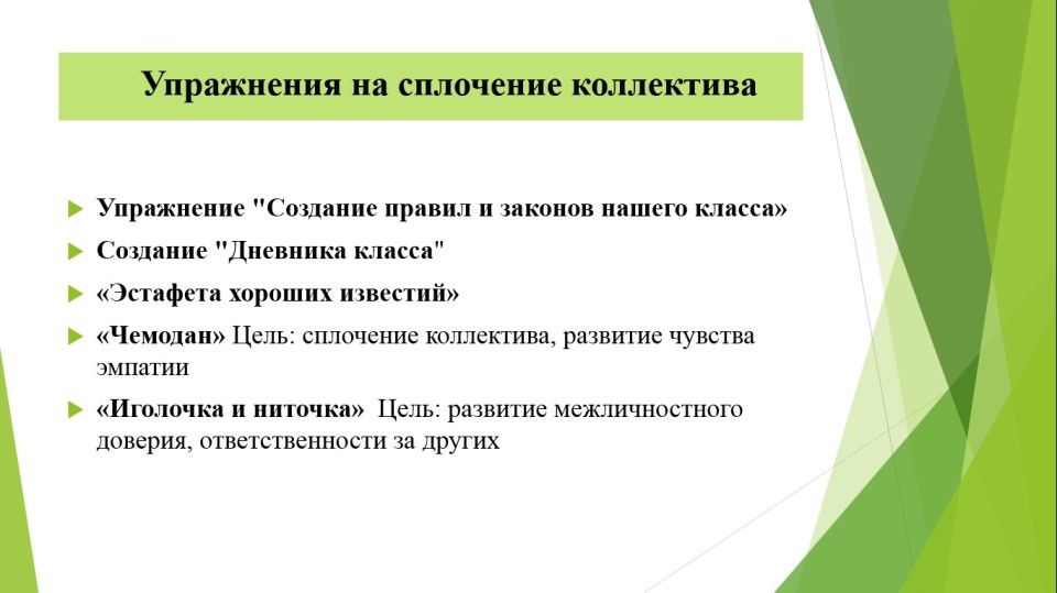 Вебинар «Формирование благоприятного психологического климата в детском коллективе».