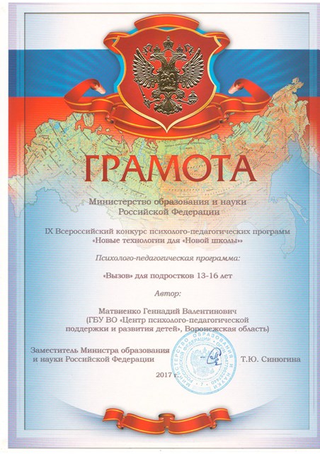 IX Всероссийский конкурс психолого-педагогических программ «Новые технологии для «Новой школы»